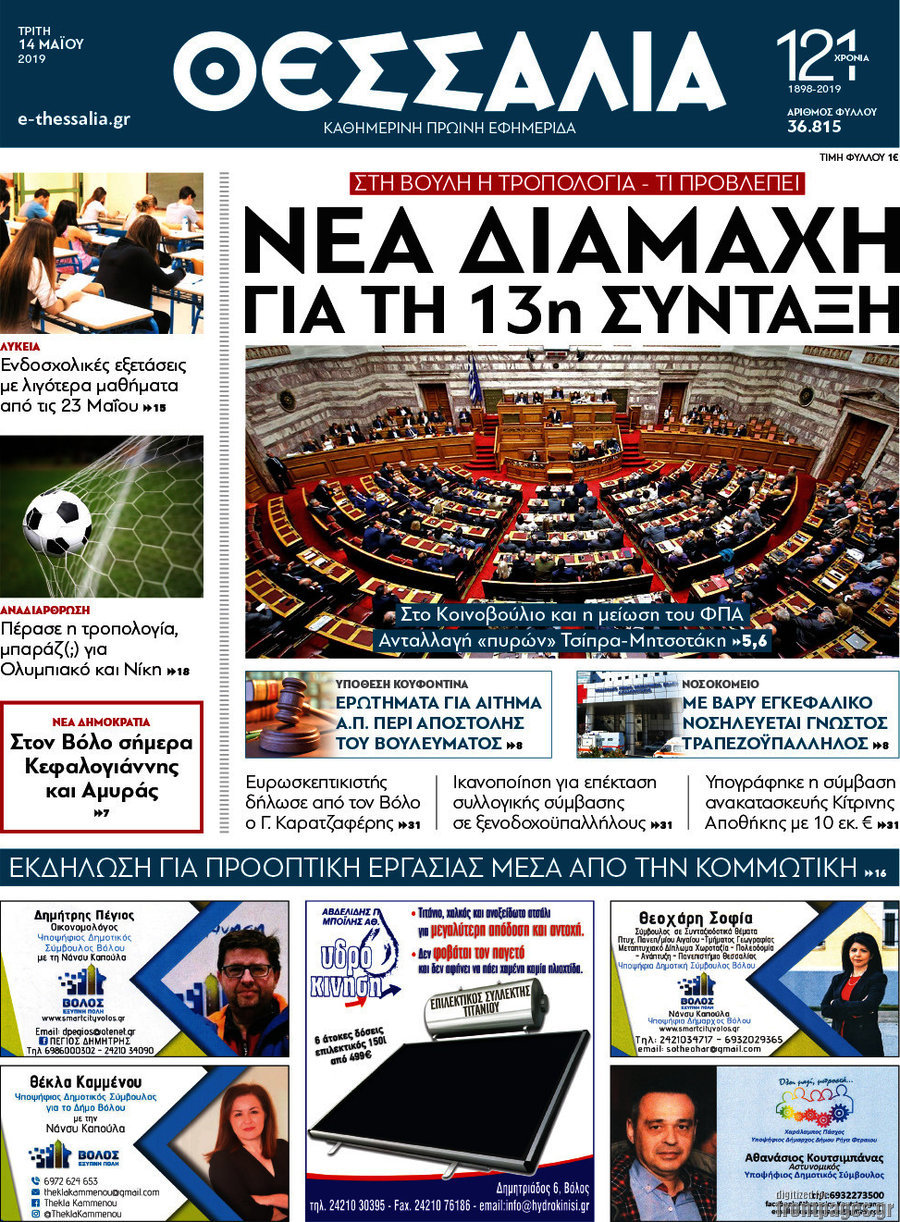 Θεσσαλία