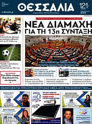 /Θεσσαλία