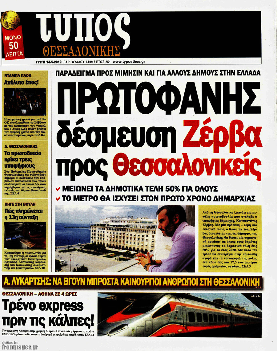 Τύπος Θεσσαλονίκης