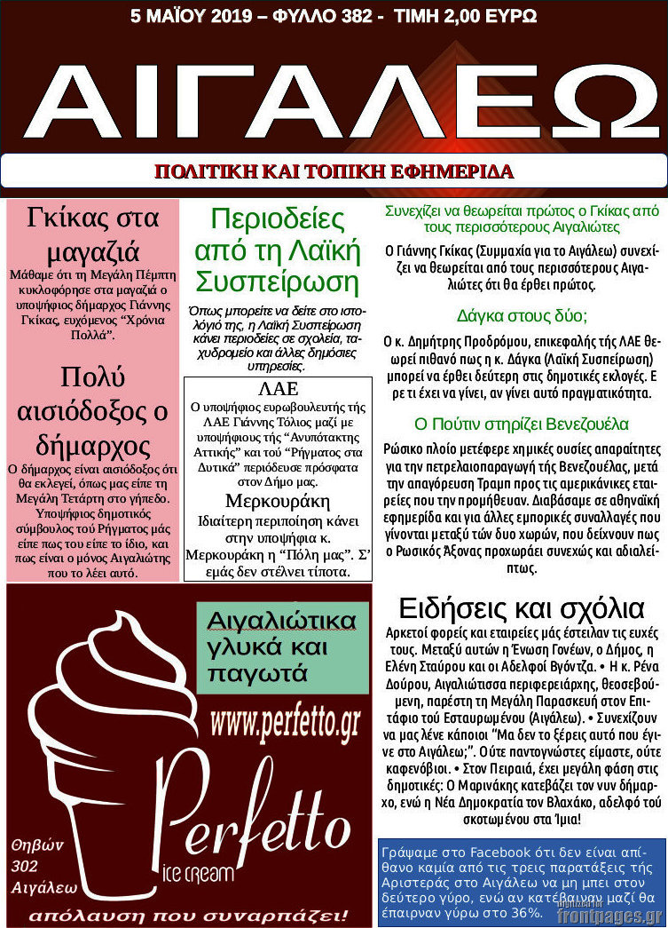 Αιγάλεω