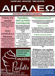 /Αιγάλεω