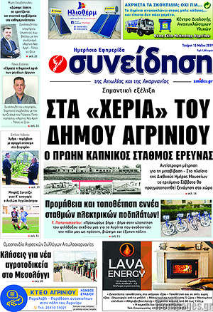 Πρωτοσέλιδο Συνείδηση