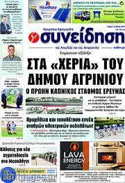 /Συνείδηση