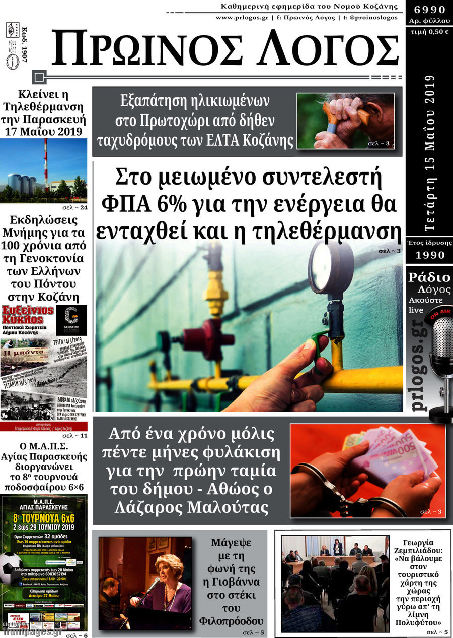 Πρωινός Λόγος