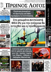 /Πρωινός Λόγος