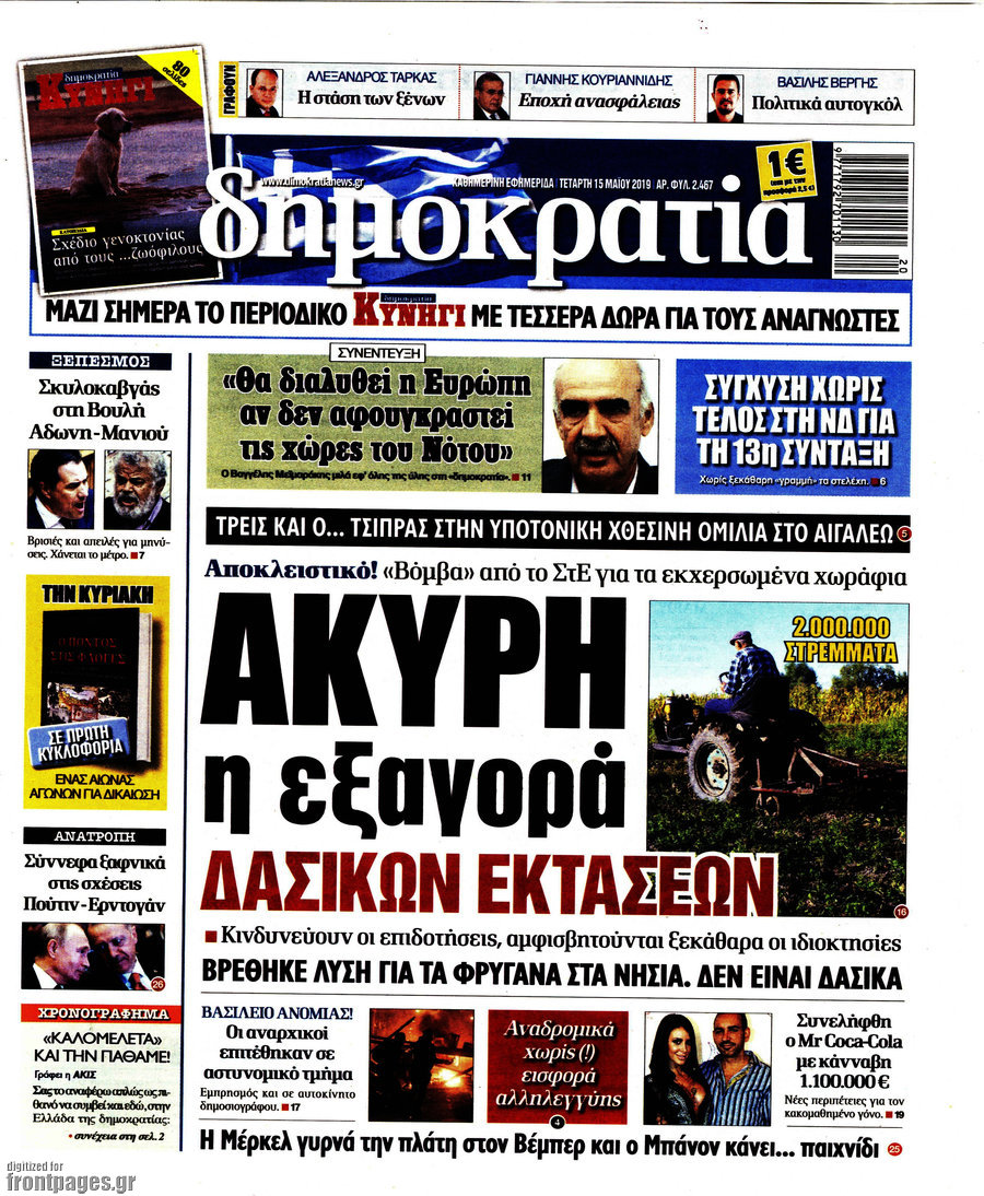 Δημοκρατία