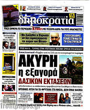 /Δημοκρατία