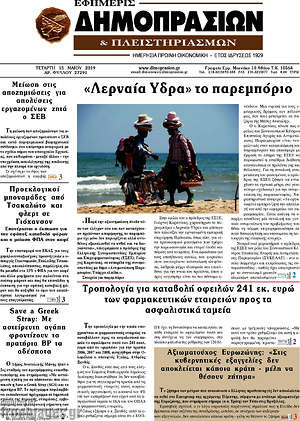 Πρωτοσέλιδο Εφημερίς Δημοπρασιών