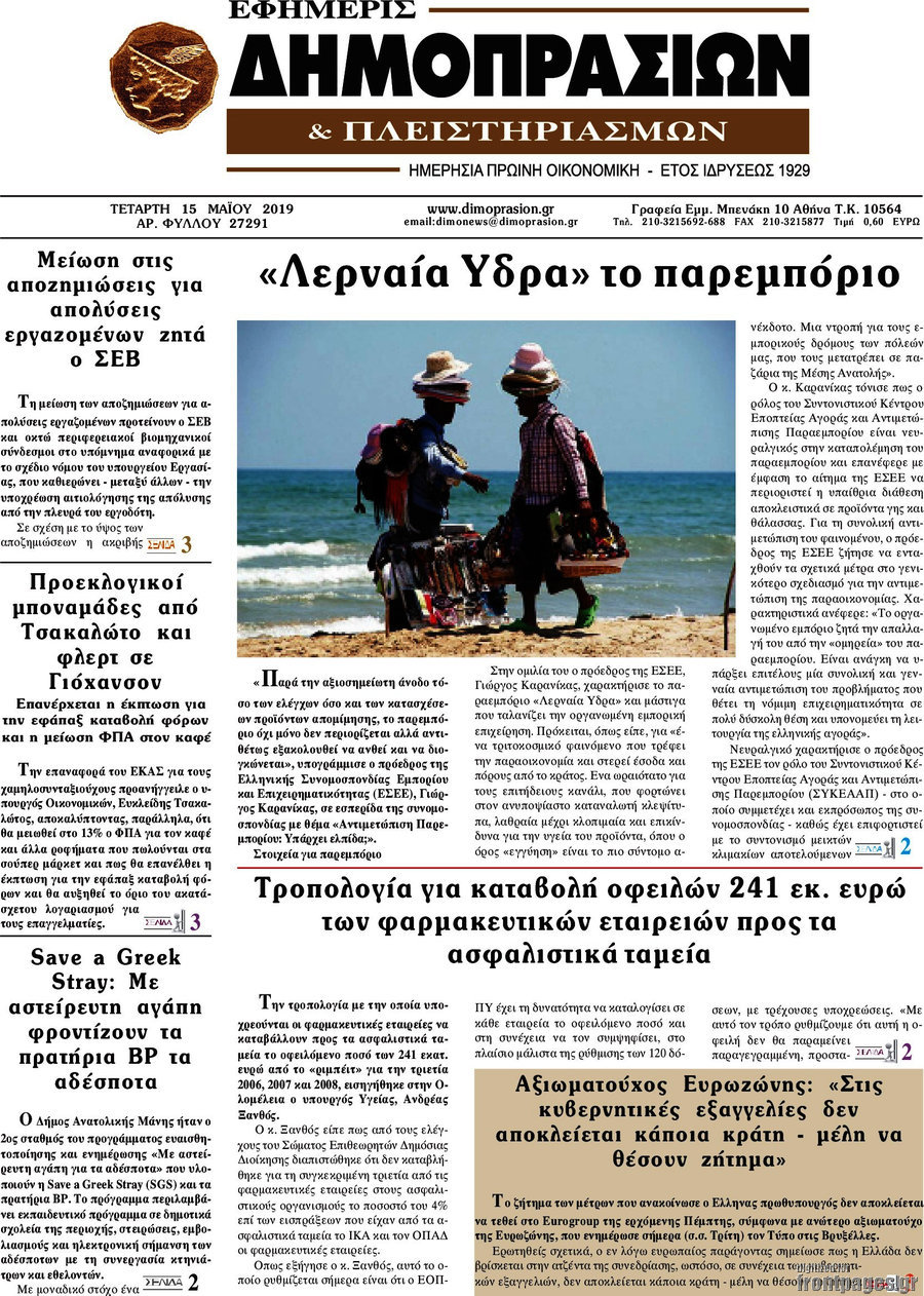 Εφημερίς Δημοπρασιών