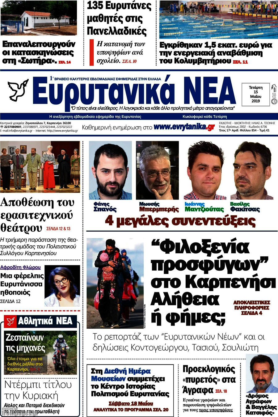 Ευρυτανικά Νέα