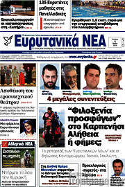 /Ευρυτανικά Νέα