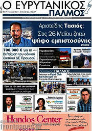 /Ο Ευρυτανικός Παλμός