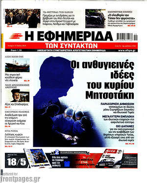 Η εφημερίδα των συντακτών: Οι ανθυγιεινές ιδέες του κυρίου Μητσοτάκη