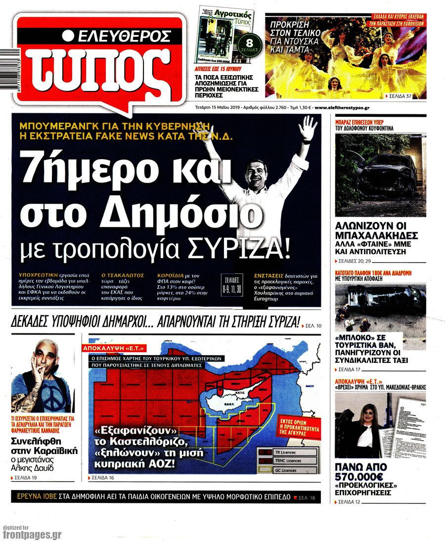 Ελεύθερος Τύπος