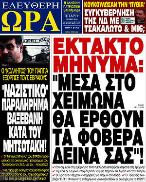 Πρωτοσέλιδο εφημερίδας Ελεύθερη ώρα - protoselida