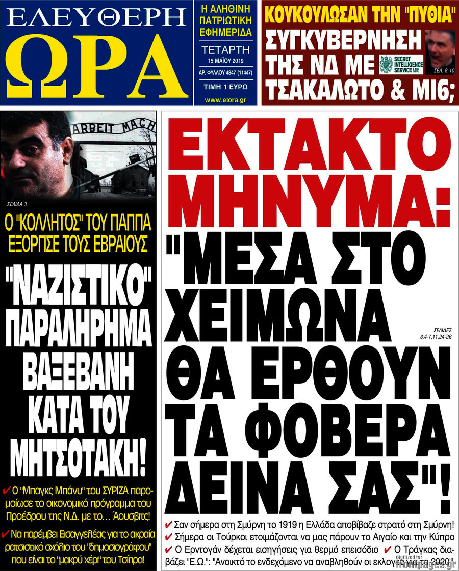 Ελεύθερη ώρα