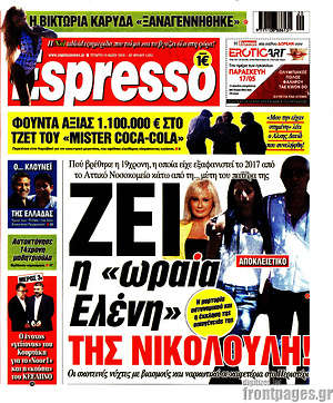 Πρωτοσέλιδο εφημερίδας Espresso - protoselida