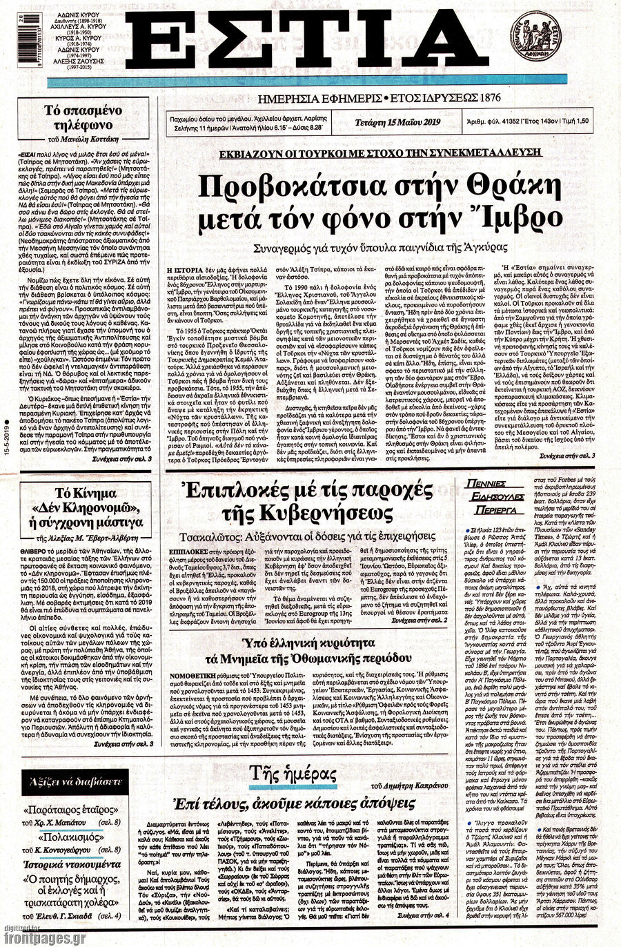 Εστία