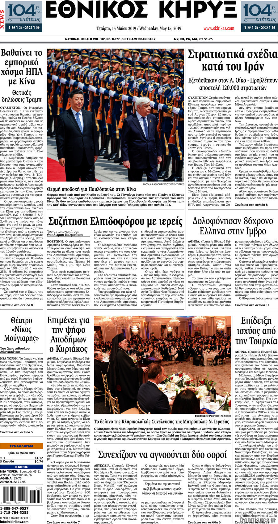 Εθνικός Κήρυξ