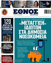 /Έθνος