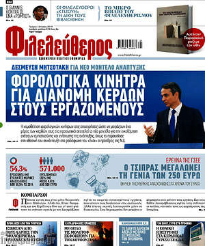 Φιλελεύθερος: Φορολογικά κίνητρα για διανομή κερδών στους εργαζόμενους