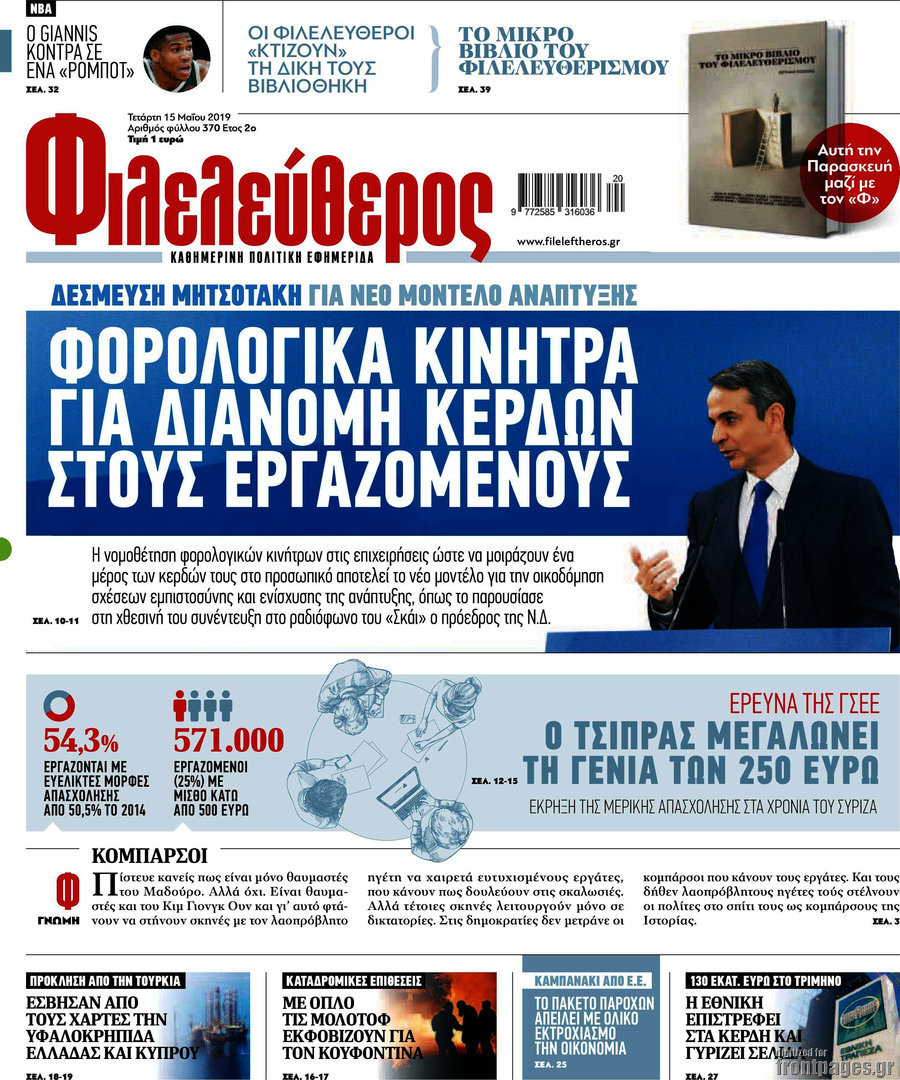 Φιλελεύθερος