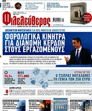 /Φιλελεύθερος