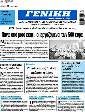 Πρωτοσέλιδο Γενική Δημοπρασιών