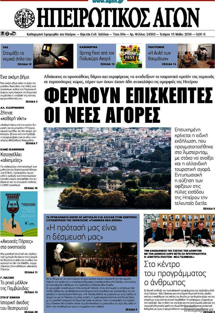 Ηπειρωτικός Αγών