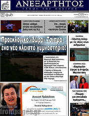 /Ανεξάρτητος