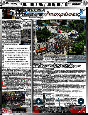 Πρωτοσέλιδο Ελευθερία