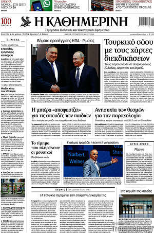 Η Καθημερινή: Τουρκικό σόου με τους χάρτες διεκδικήσεων