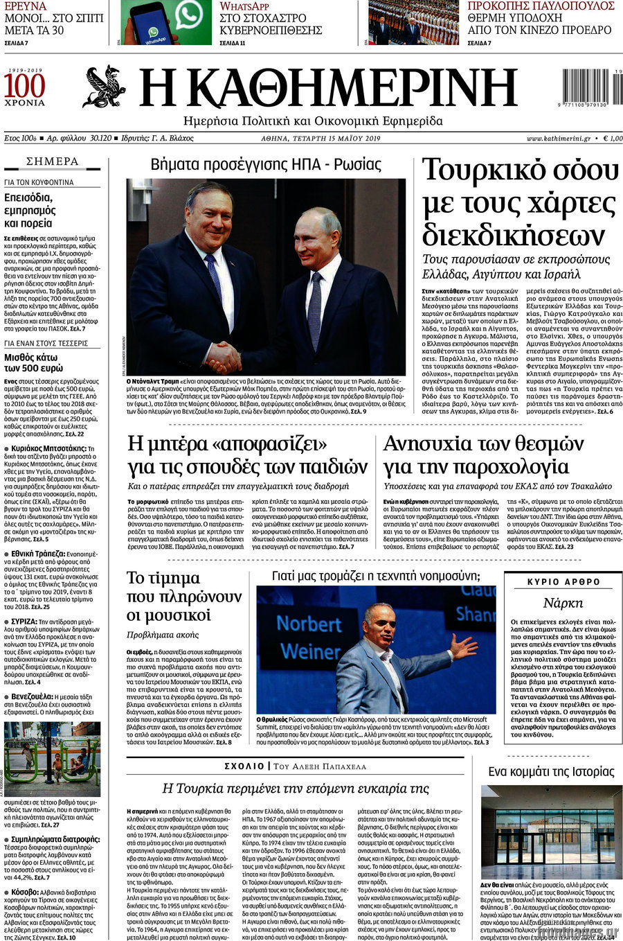 Η Καθημερινή