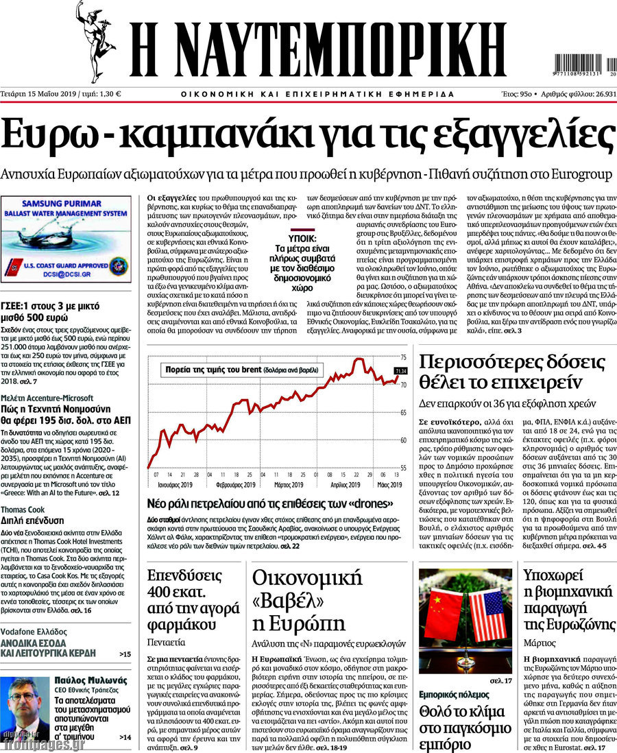 Η Ναυτεμπορική