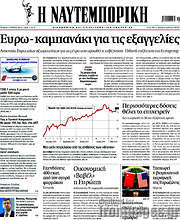 /Η Ναυτεμπορική