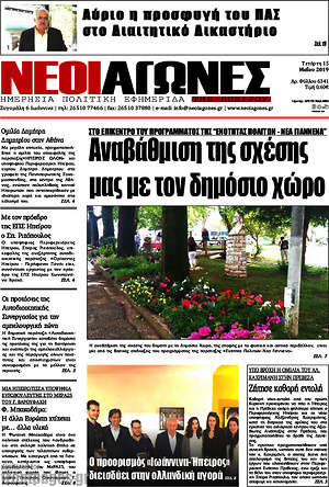 Πρωτοσέλιδο Νέοι Αγώνες
