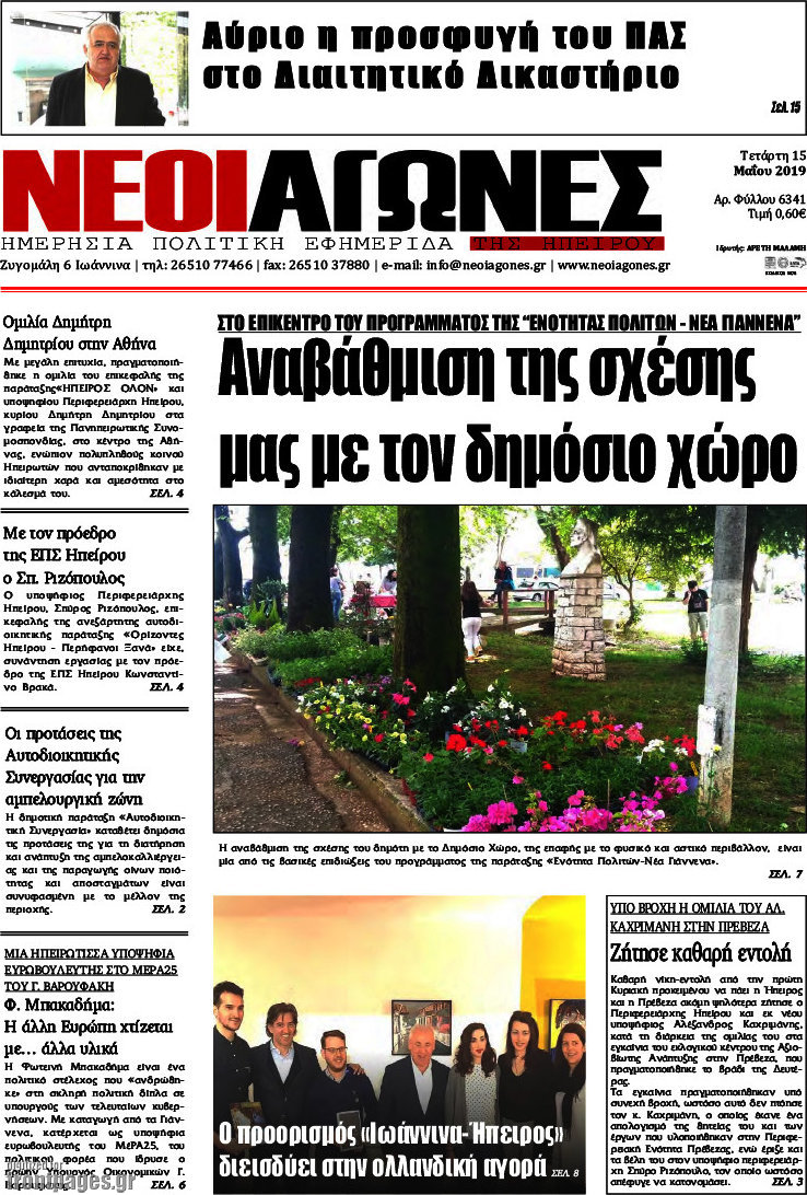 Νέοι Αγώνες