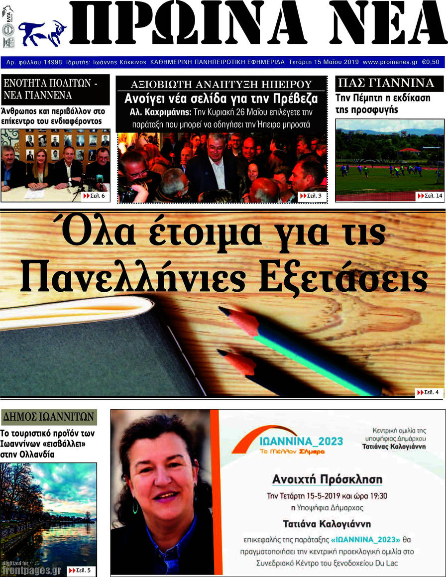 Πρωινά νέα