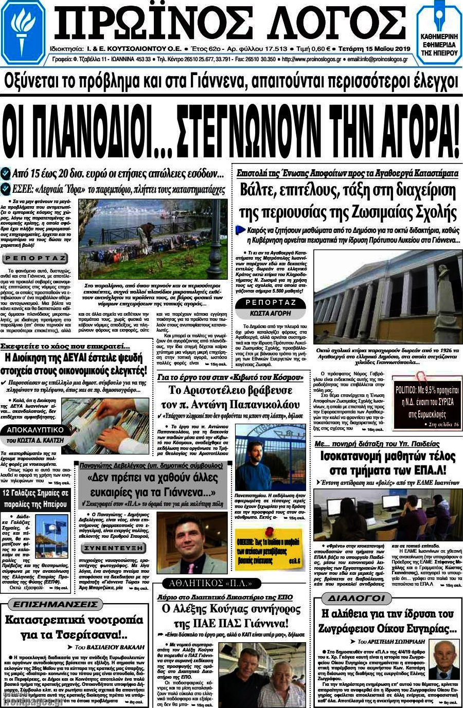 Πρωινός Λόγος