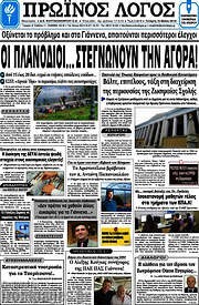 /Πρωινός Λόγος
