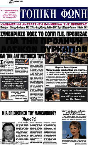Πρωτοσέλιδο Τοπική Φωνή
