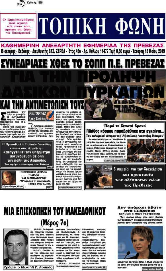 Τοπική Φωνή
