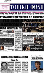 /Τοπική Φωνή