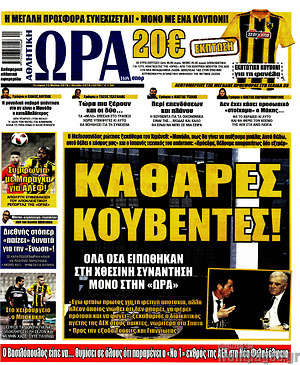 Πρωτοσέλιδο εφημερίδας Η Ώρα των Σπορ - protoselida