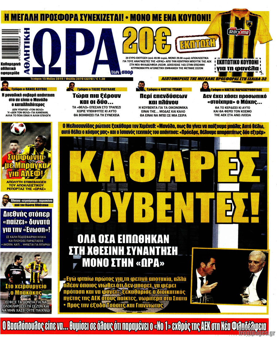 Η Ώρα των Σπορ