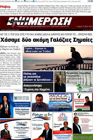 Πρωτοσέλιδο Ενημέρωση