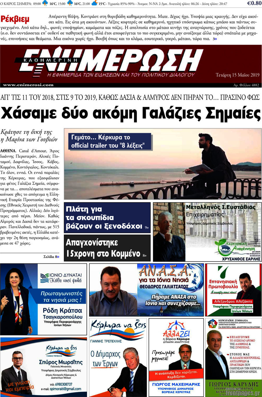 Ενημέρωση
