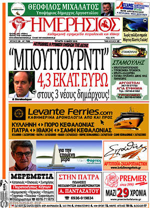 Πρωτοσέλιδο Ημερήσιος