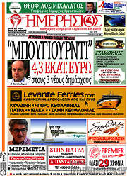 /Ημερήσιος