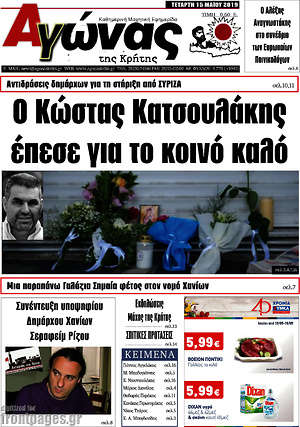 Πρωτοσέλιδο Αγώνας της Κρήτης